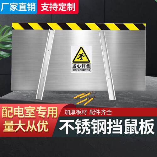 ll挡鼠板不锈钢挡鼠板防鼠板门档配电房挡鼠板幼儿园厨房用防鼠挡