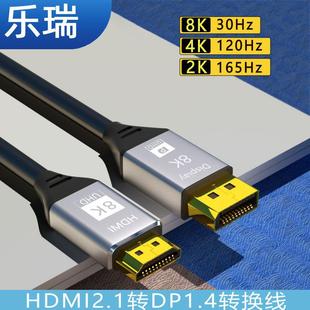 HDMI.转DP.转换线PS笔记本独显直连显示器khz线K高刷线