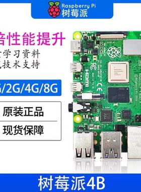 树莓派BRaspberryPi代AI电脑GGG开发板python编程套件