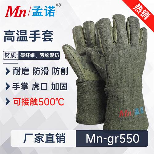 度耐高温隔热手套-gr碳纤维芳纶耐磨防割阻燃