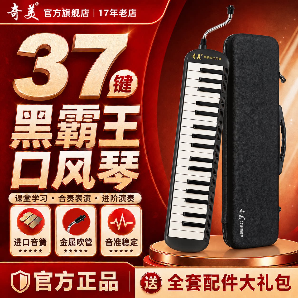 奇美黑霸王进口簧片音准易吹图片
