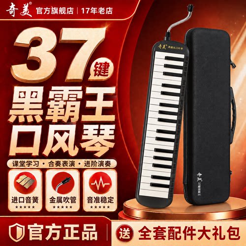 奇美黑霸王进口簧片音准易吹