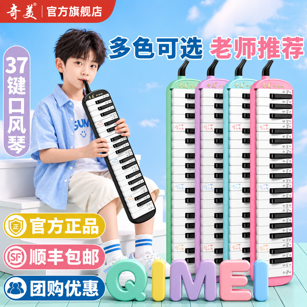 奇美37键口风琴新款青春款32键中小学生专用初学儿童专业级口吹琴