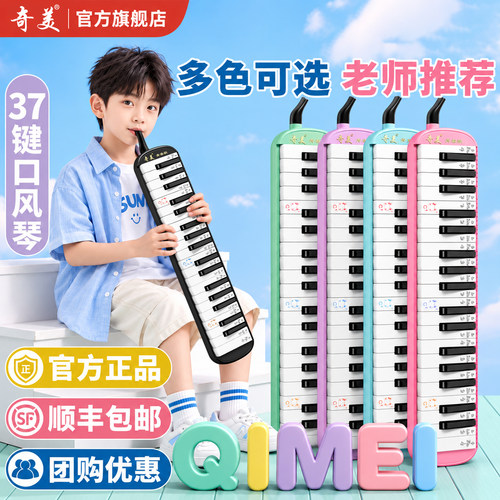 焕新升级37键口风琴官方正品