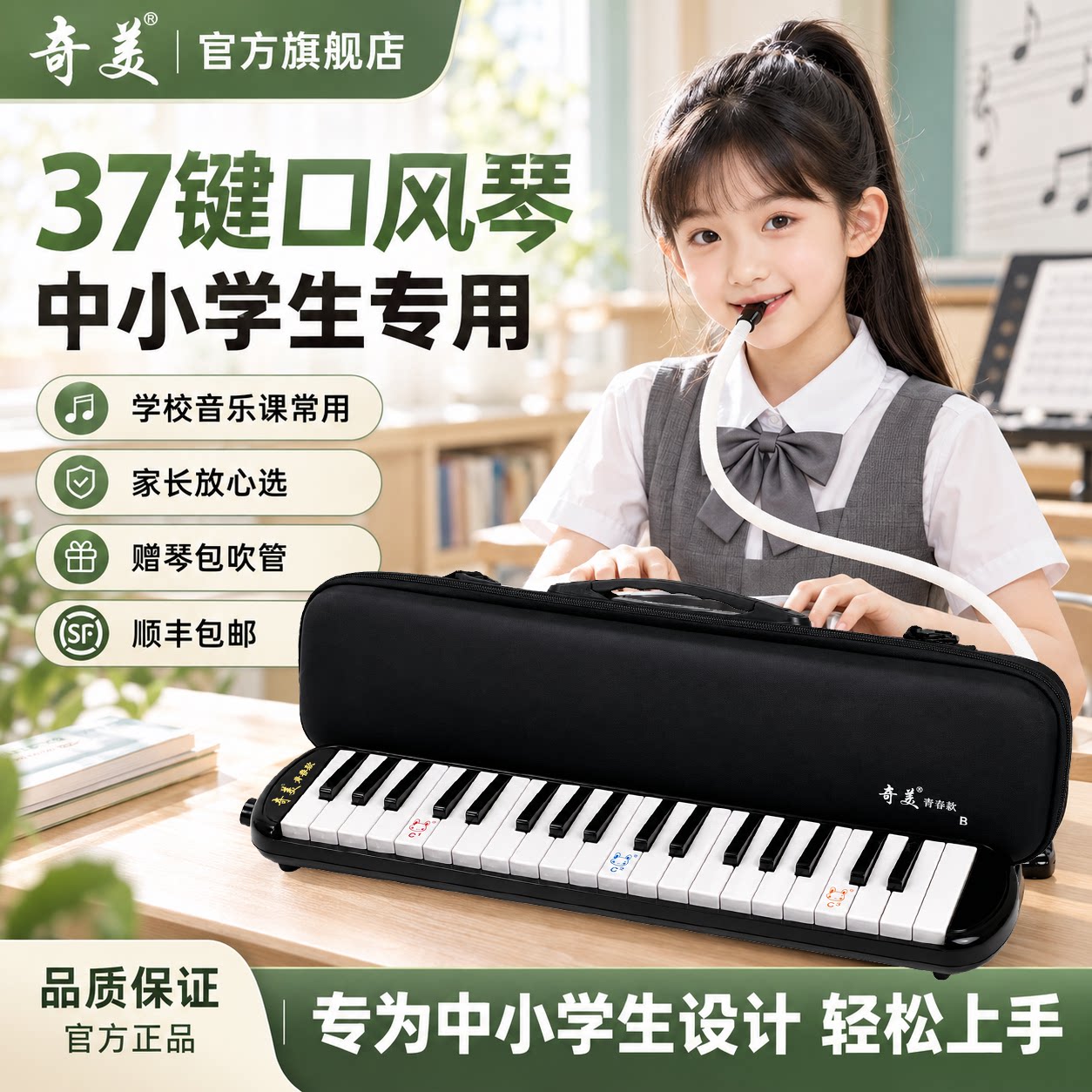 奇美37键口风琴新款三年级中小学生专用初学儿童专业演奏级口吹琴