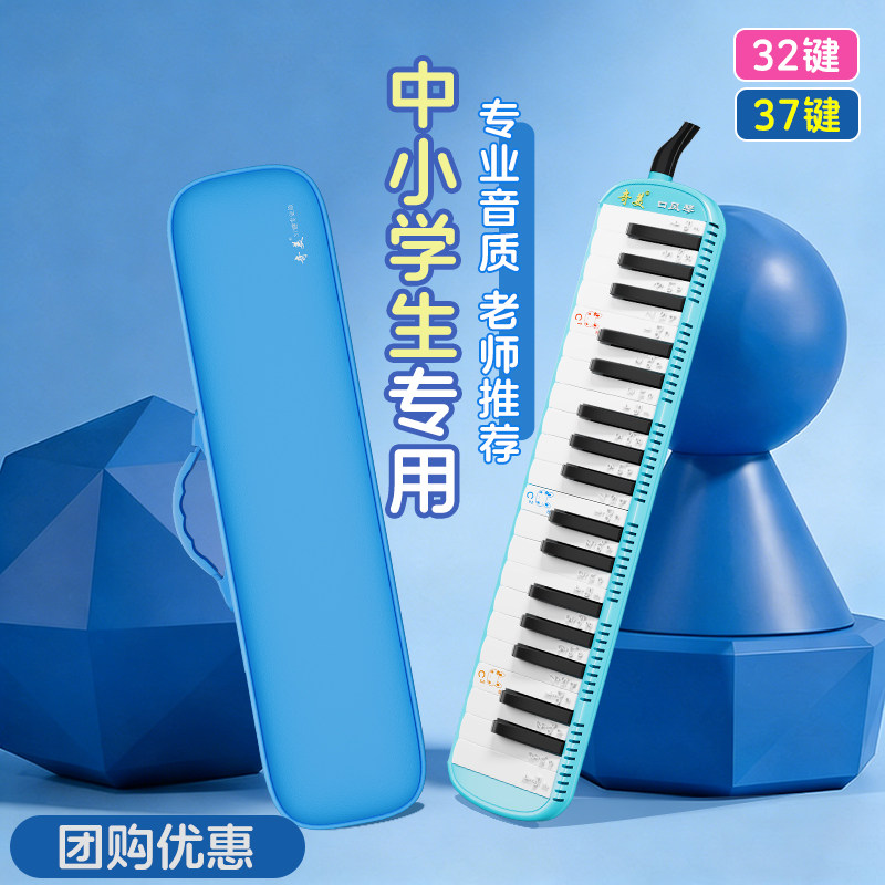 奇美32键37键口风琴中小学生专用老师推荐成人初学者口吹琴