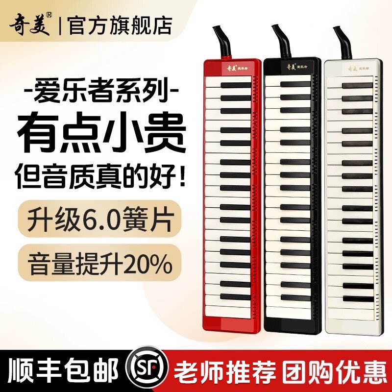 奇美口风琴37键小学生专用儿童初中生成人专业演奏级乐器旗舰店