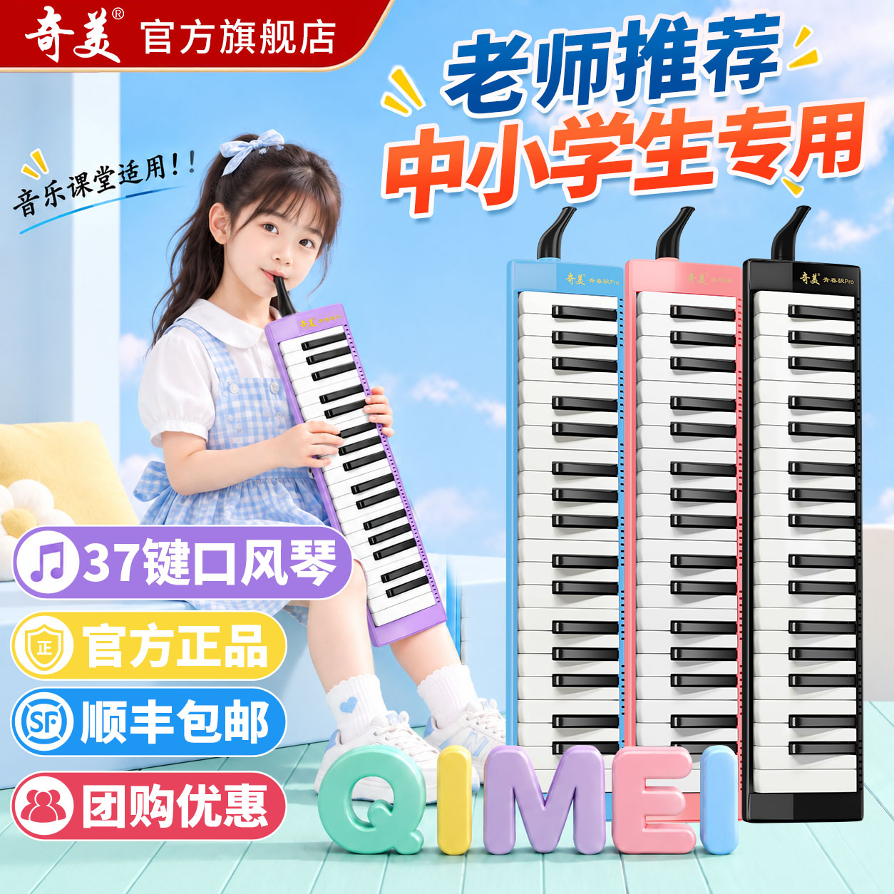 中小学生专用口风琴顺丰包邮