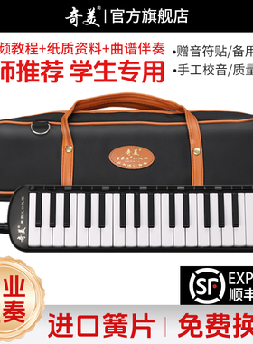 奇美口风琴37键小学生专用32键儿童课堂初学者入门成人专业演奏级