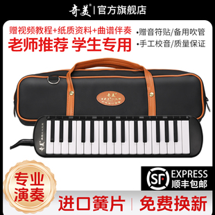 奇美口風(fēng)琴37鍵小學(xué)生專用32鍵兒童課堂初學(xué)者入門成人專業(yè)演奏級