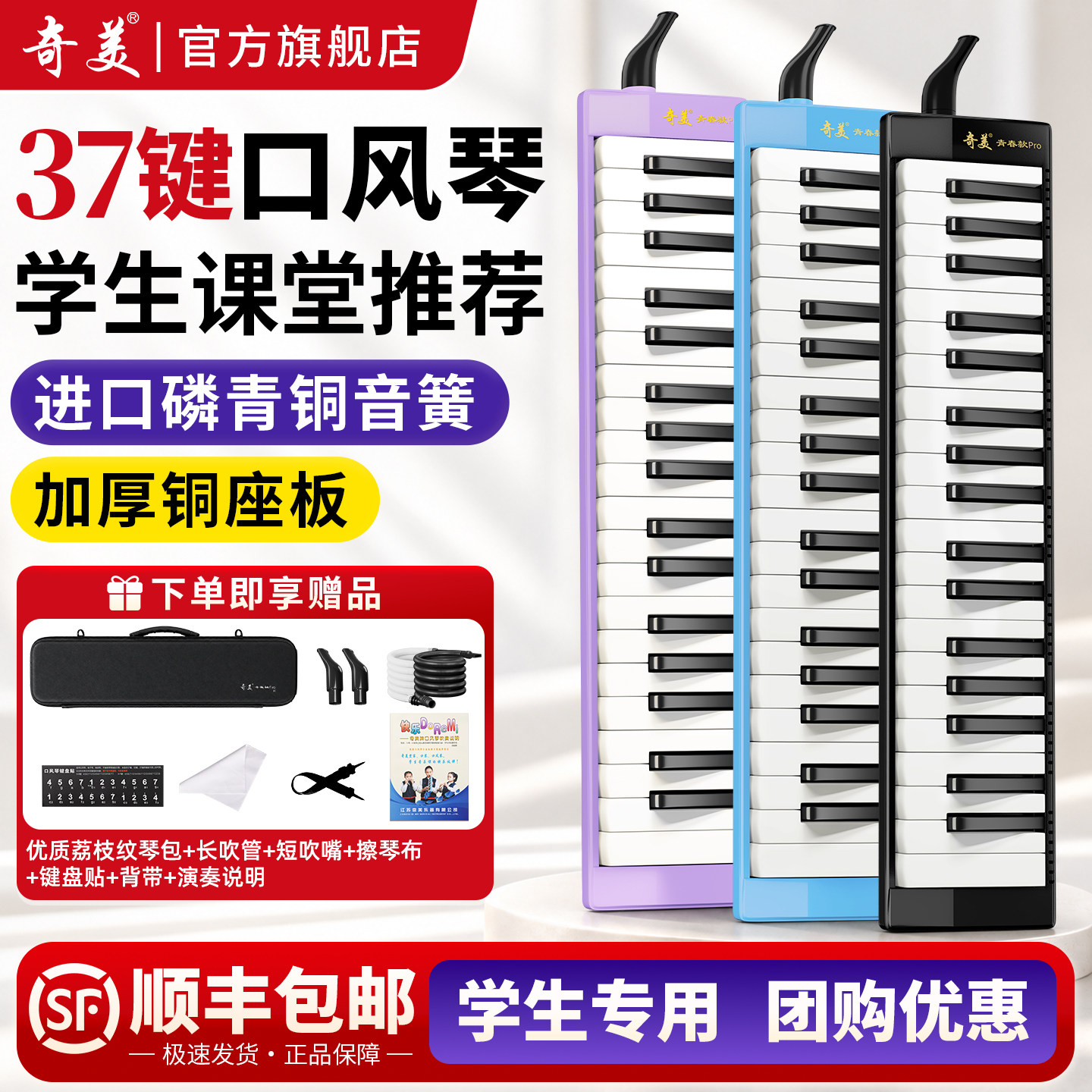 37键音乐课口风琴升级青春款图片