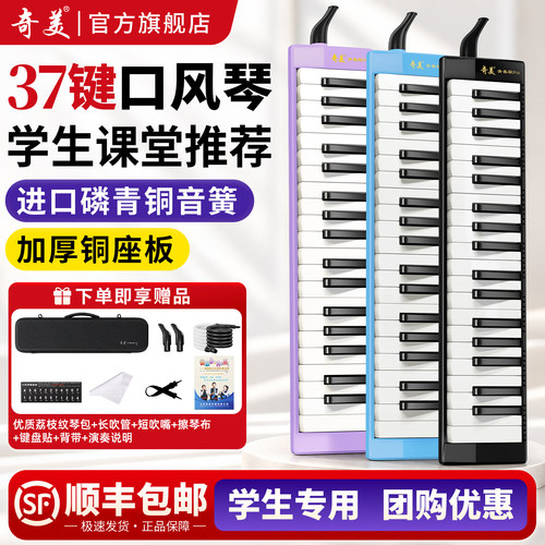 37键音乐课口风琴升级青春款