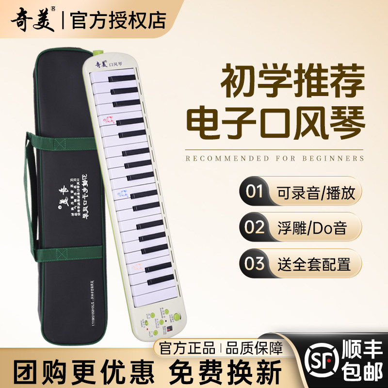 奇美新款电子口风琴音色优美