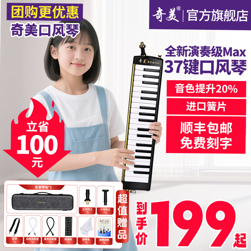 奇美口风琴37键小学生专用儿童初中生成人专业演奏级乐器旗舰店
