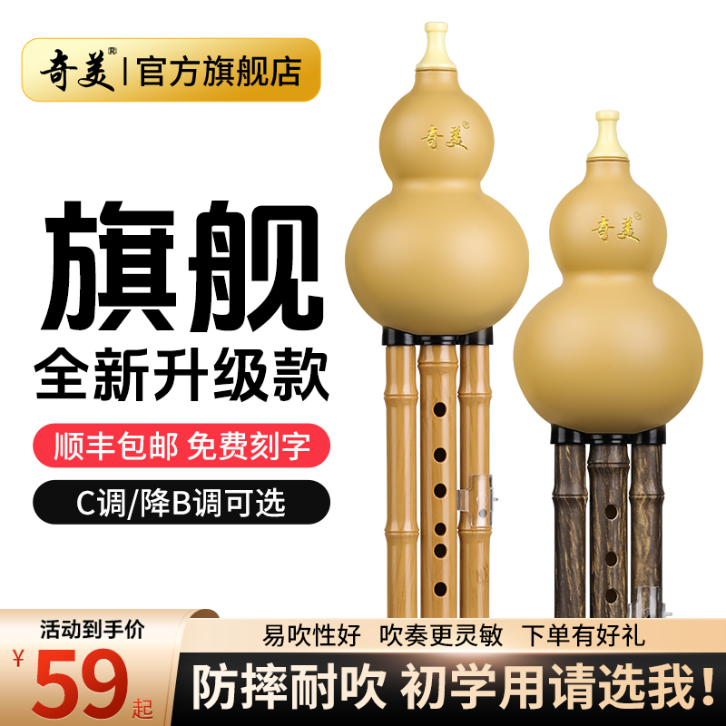 奇美民族葫芦丝乐器初学者儿童C调降B调胡芦小学生专用专业演奏型