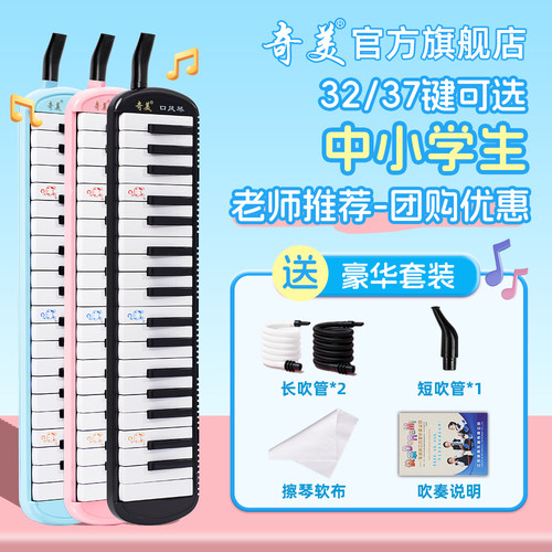 奇美32键37键口风琴演奏级专业级