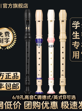 奇美竖笛德式高音6孔英式8孔小学生专用初学六孔八孔儿童入门笛子