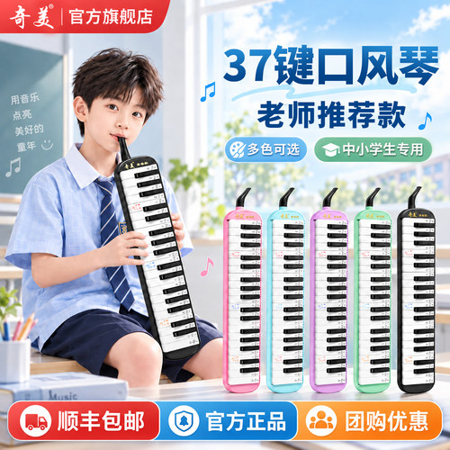 焕新升级37键口风琴官方正品