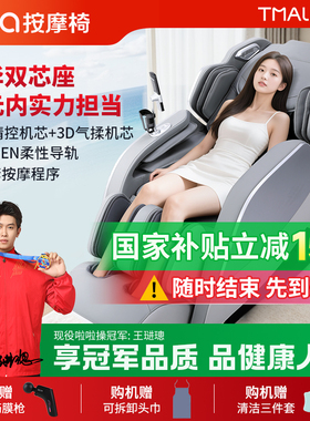 iTa爱他按摩椅家用全自动双机芯独控升级舱按摩椅子豪华沙发T390S