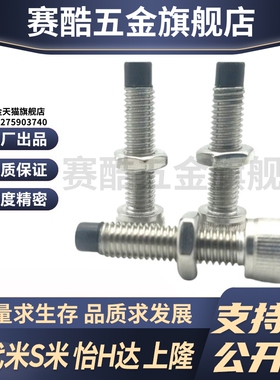 MI思米UUSCB4-10/UUSCB4-12/UUSCB4-15/UUSCB4-20止动螺栓内六角