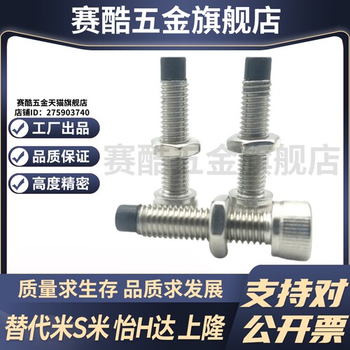 MI思米UUSCB4-10/UUSCB4-12/UUSCB4-15/UUSCB4-20止动螺栓内六角
