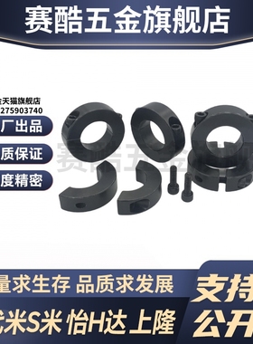 SCSP25/30/35/40/50/60-12/15/18/22 MI思米分离型固定环