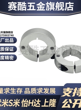 SCSM25/30/35/40/50-12/15/18/20/22/25/30 MI思米铝合金固定环