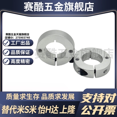 SCSM25/30/35/40/50-12/15/18/20/22/25/30 MI思米铝合金固定环