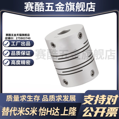 YI合达联轴器DEE01-D12 16 20-d3 4.5 6 7 8 9.525 10-e6 7 8 10