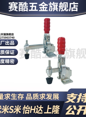 M思米 C-LD-101AL C-LD-101ASS 肘夹立式 快速夹具