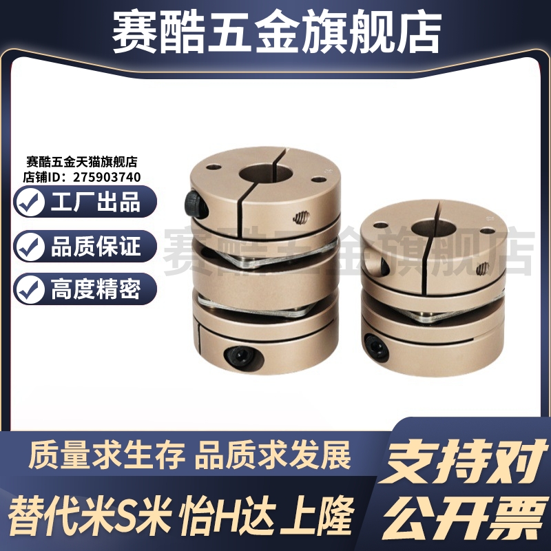 YI合达联轴器DEG14-D34-d5 6.35 7 8 9 10 12.13 14 15-e夹紧螺钉