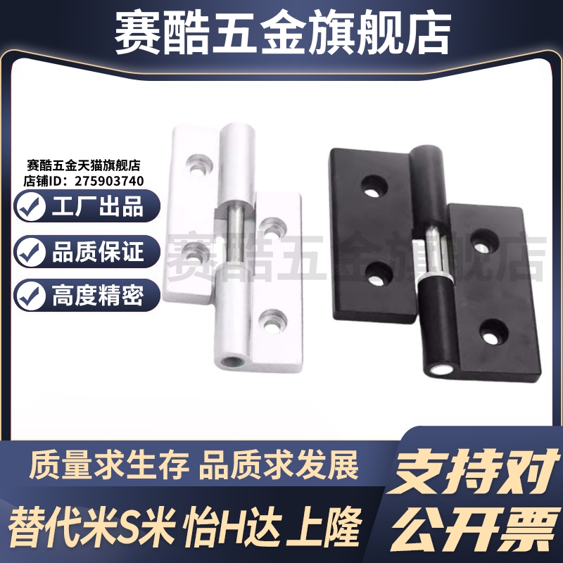 GHHT8-3030-L R GHHT8-4040-L R GHH8 尼龙插拔合页欧标吕型材用
