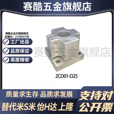 Y和达ZCD01-D25 ZCD01-D35 ZCD01-D50 ZCD01-D75机构安装组件底座