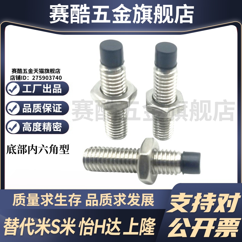 MI思米USUS8-25/30/35/40/45/50/60不锈钢聚氨酯止动螺栓直杆型