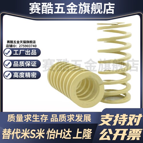 YI合达矩形螺旋弹簧YSWR-D26-L25/30/35/40/45/50/55/60/65/70/75
