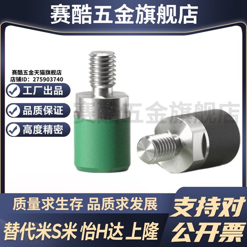 MI思米C-USLH6/8/10/12/16/20聚氨酯止动螺栓外螺纹固定型