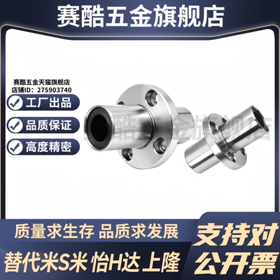 MI思米LHMSW6 8 10 12 13 16 20 25 30 35 40中间方法兰直线轴承