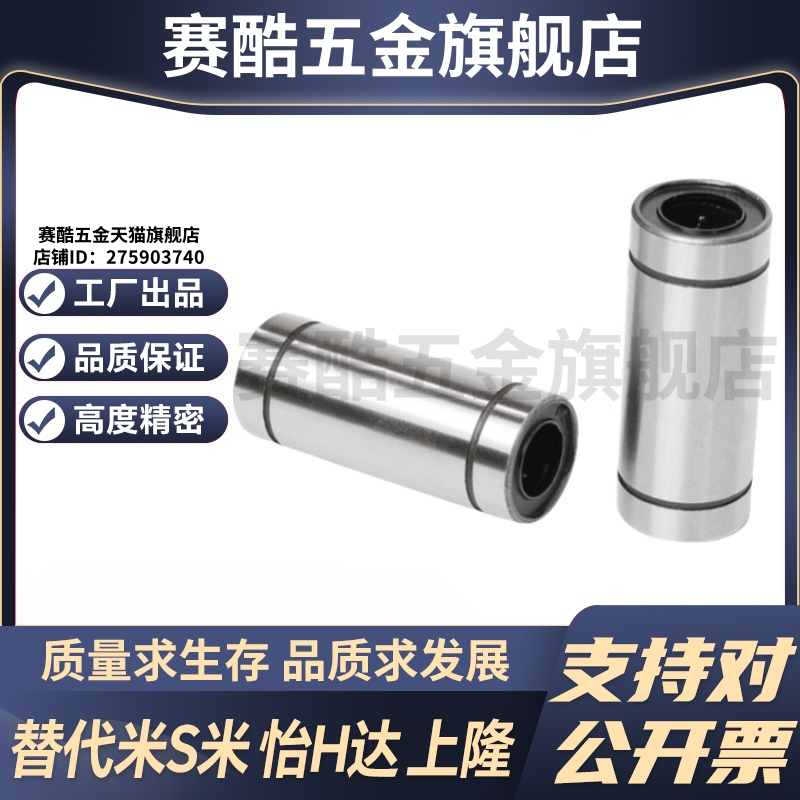 MI思米C-LMUWM4 5 6 8 10 12 13 16 20 25 30 35 双衬型直线轴承