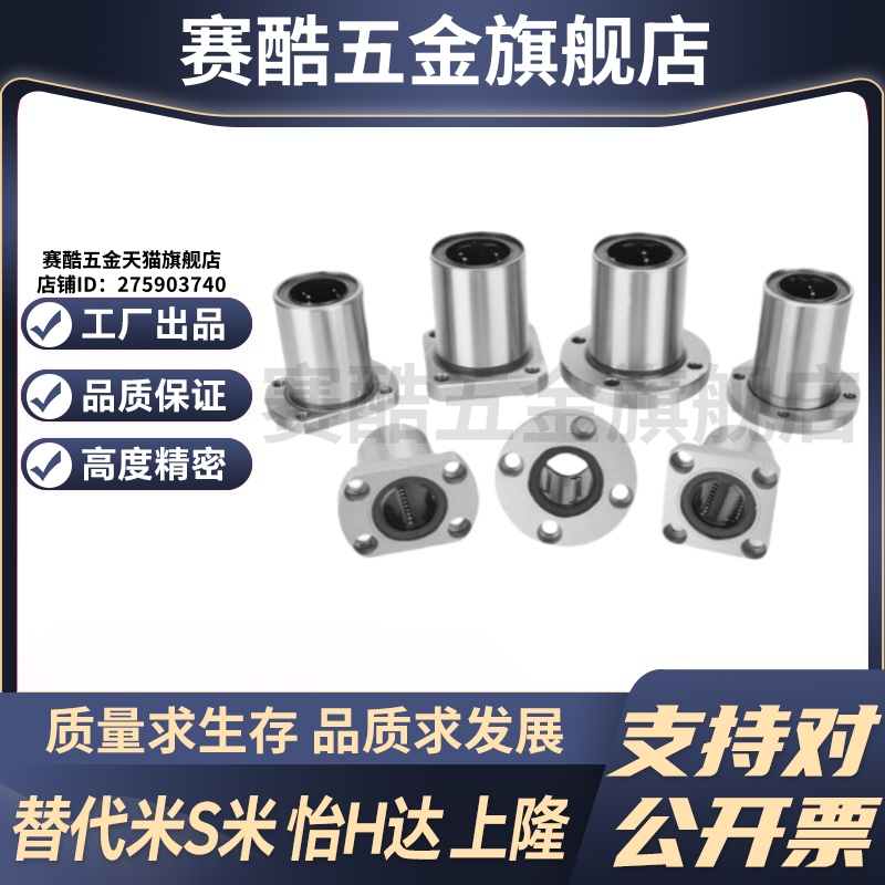 YI合达LNF21-d6 8 10 12 13 16 20 25 30微型对切边法兰直线轴承