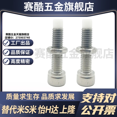 MI思米PSCB4-10/PSCB4-12/PSCB4-15/PSCB4-20止动螺栓内六角螺栓