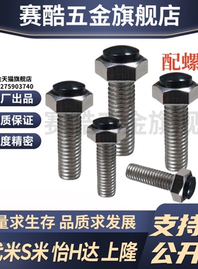 MI思米SUSRT10-20/25/30/35/40/45/50/60/70聚氨酯止动螺栓