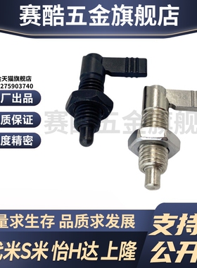 PMXRM12 PMXRB12 PMXRB10 PMXRM10 分度销 旋钮柱塞 L型粗牙CN227