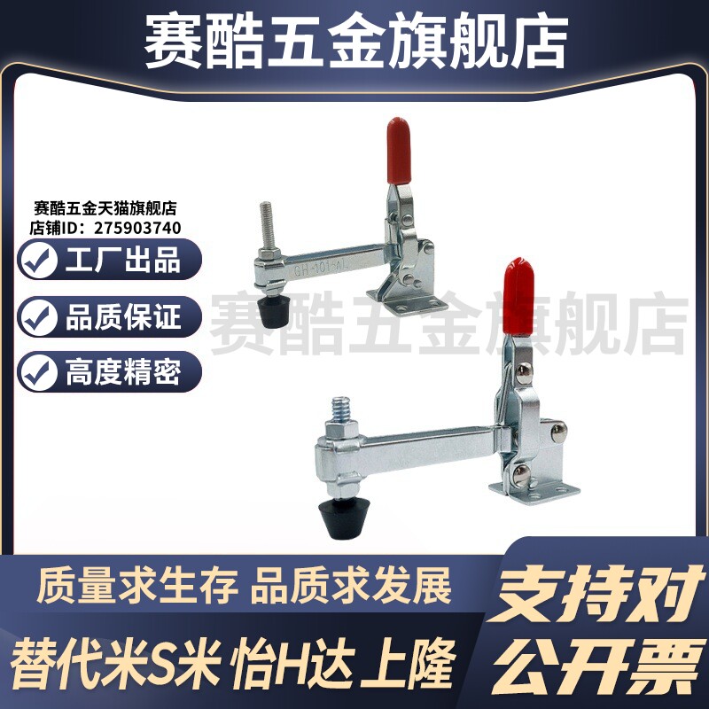 M思米 MC04-1L/MC04-2L/MC04-3L/MC04-4L 立式肘夹 快速夹具