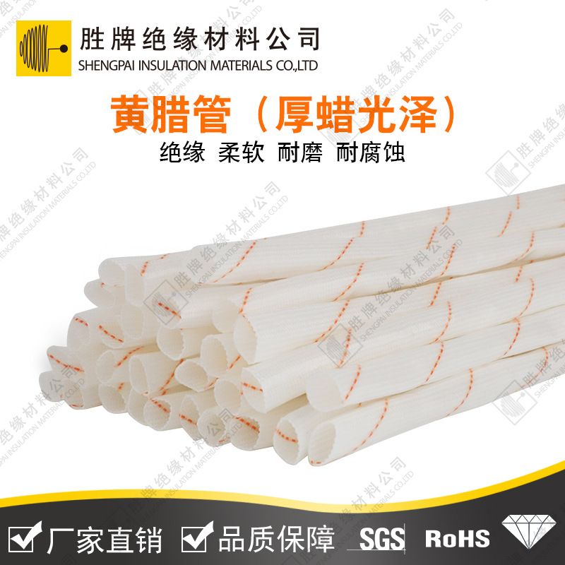 黄腊管 玻璃纤维管 绝缘套管 五金家装黄蜡管电线保护软管 穿线管