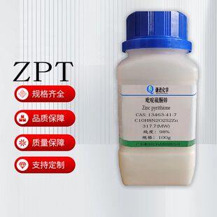 现货 吡啶硫酮锌 CAS:13463-41-7 分析纯98%  化学试剂  品质保障