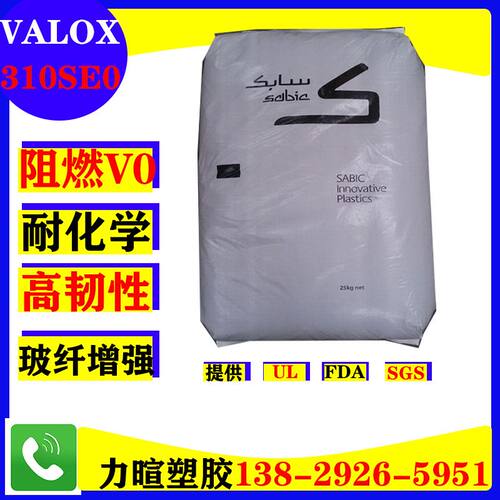 SABIC 加纤防火阻燃V0 改性PBT本色黑色原料Valox 420SE0