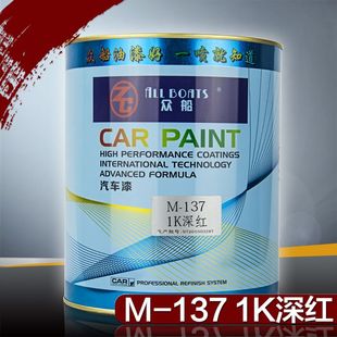 1L装 M137深红色漆1k色母车油漆修复漆面划痕金属漆汽车漆红色油漆