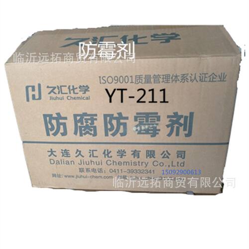 防霉剂杀菌防霉剂 洗涤涂料木制品油漆油墨防霉剂卡松量大从优