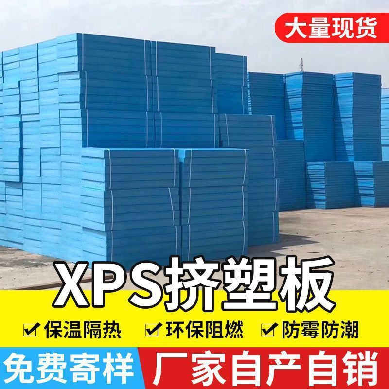 xps挤塑板阻燃外墙保温泡沫板房顶地暖专用隔热板室内屋顶防火板