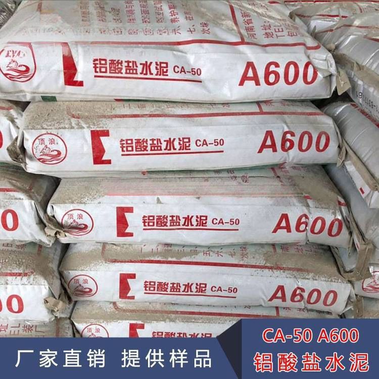 顶浪A600铝酸盐水泥 600号高铝水泥 锅炉用耐火水泥 耐材铝酸